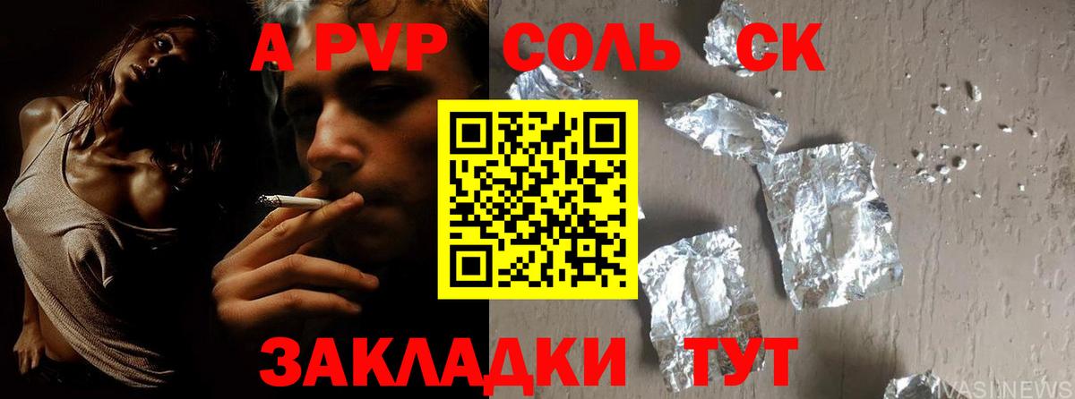 Alfa_PVP СК  Вход с VPN  APVP VHQ  APVP  Alpha PVP Crystall  Михайловск 