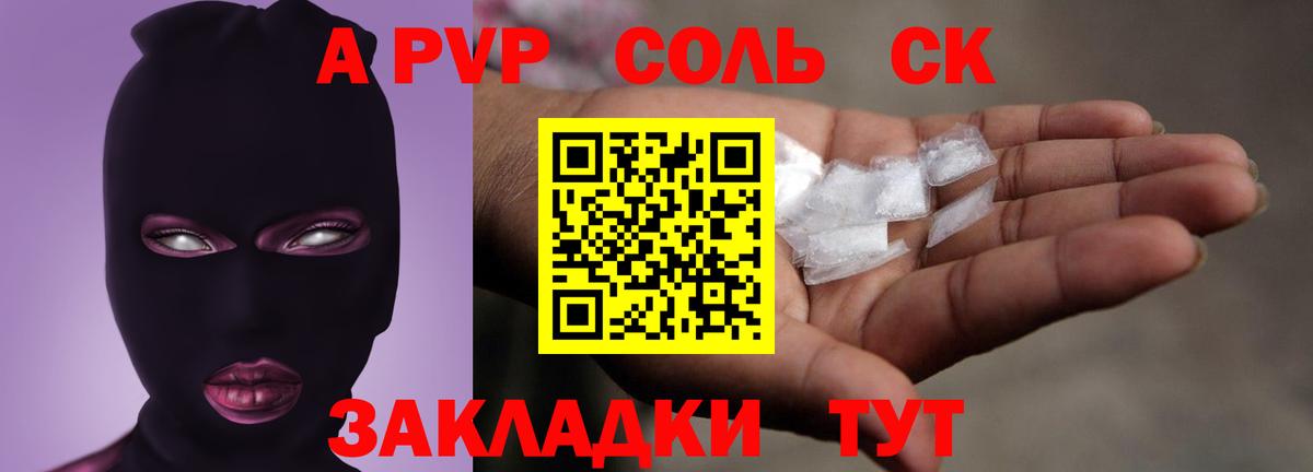 Alpha-PVP Соль Михайловск