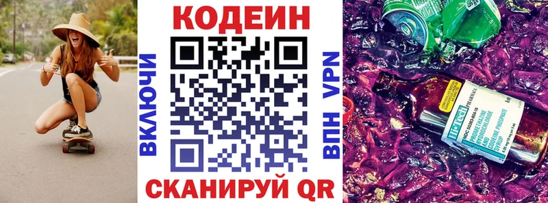 Кодеиновый сироп Lean Purple Drank  Михайловск 
