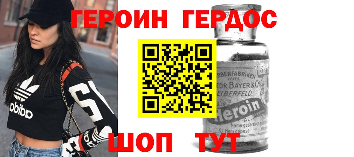 ГЕРОИН Афган  Вход с VPN  Михайловск 