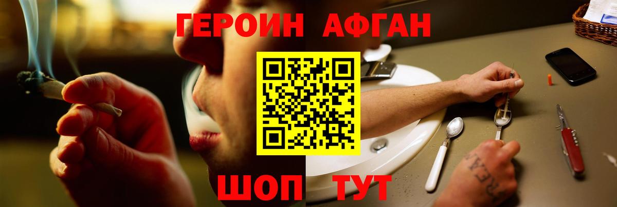 Героин хмурый Михайловск