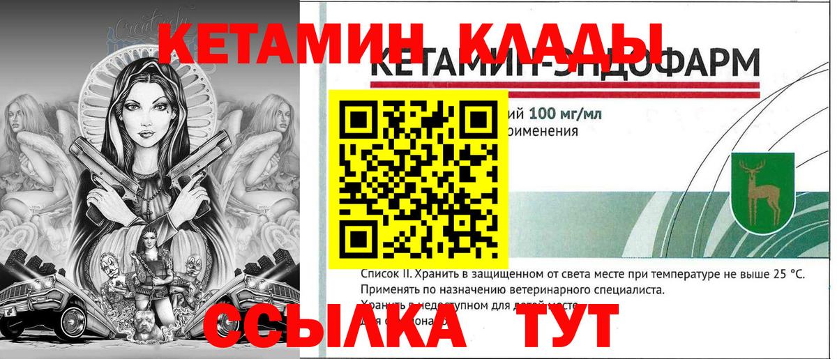 Кетамин VHQ Михайловск
