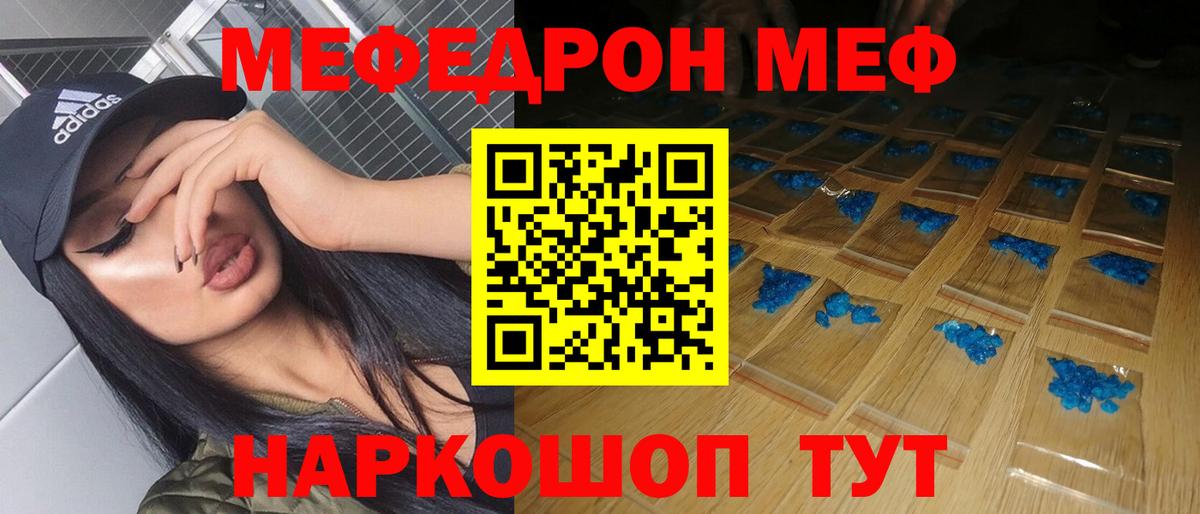 Меф мука Михайловск