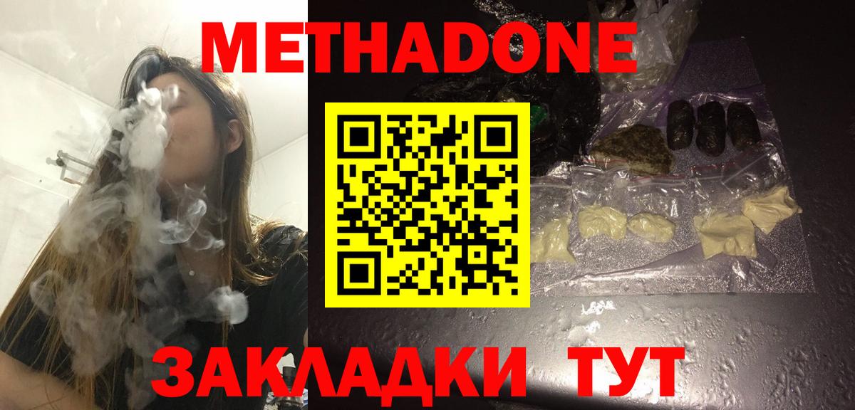 Метадон VHQ  Вход с VPN  Метадон кристалл  Михайловск 