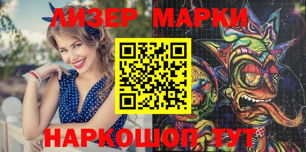 Наркотические марки 1500мкг Михайловск